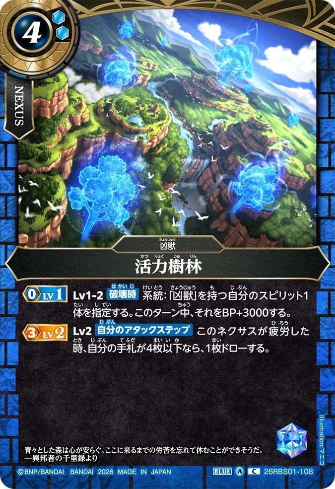 26RBS01-108C 活力樹林