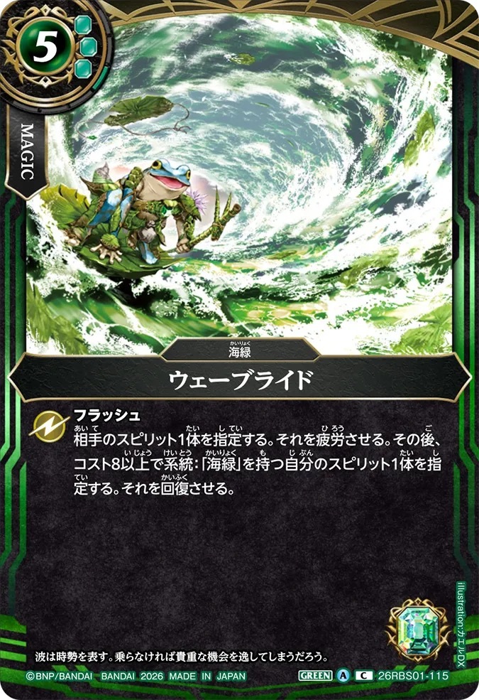 26RBS01-115C ウェーブライド
