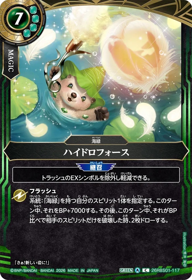 26RBS01-117C ハイドロフォース