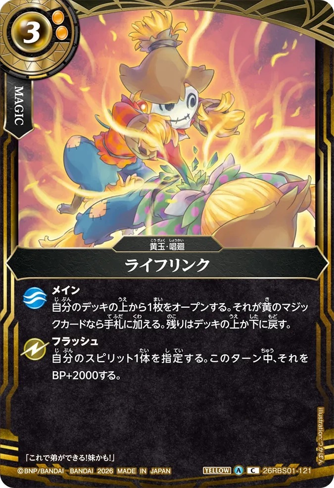26RBS01-121C ライフリンク