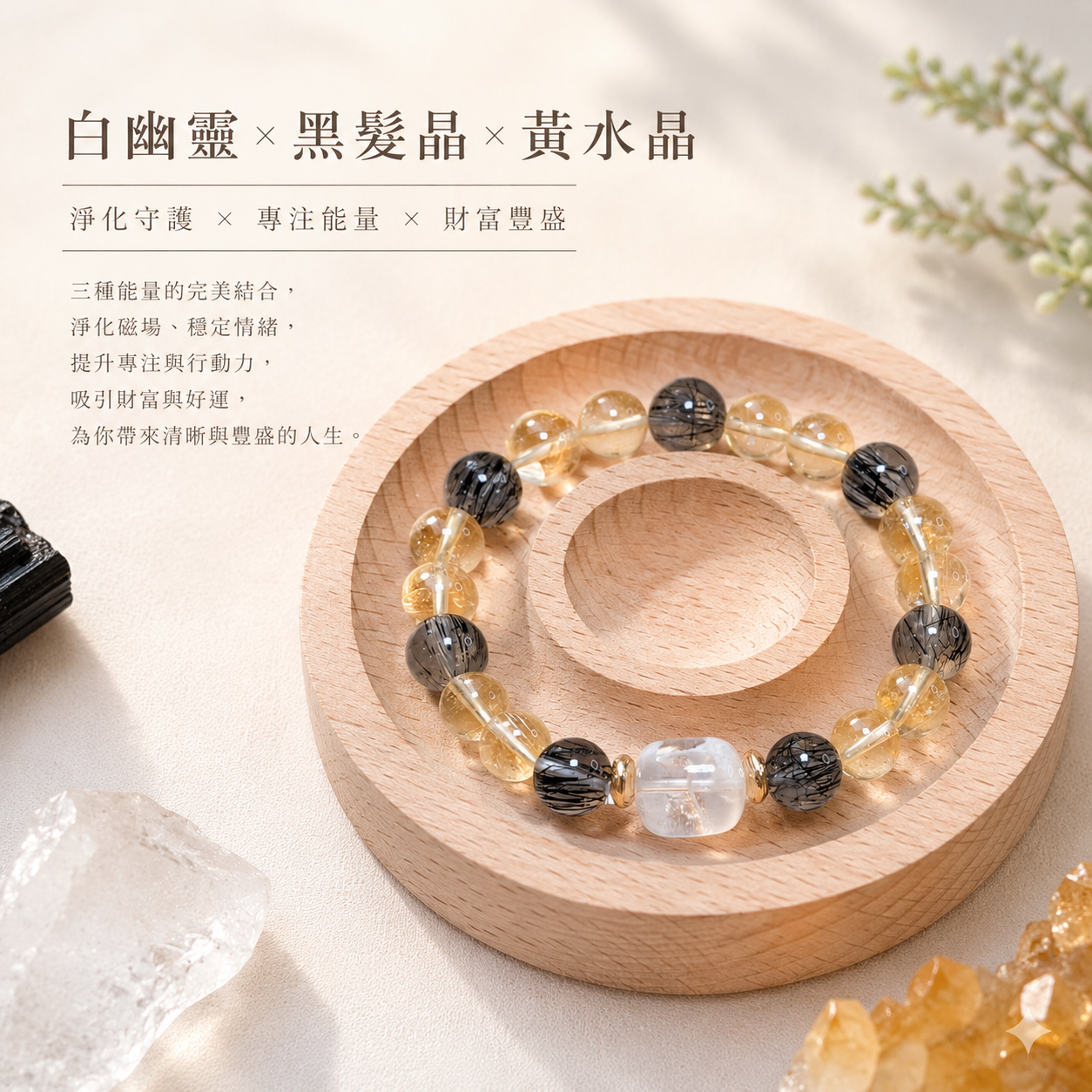 曜金聚靈｜白幽靈＋黑髪晶＋黃水晶