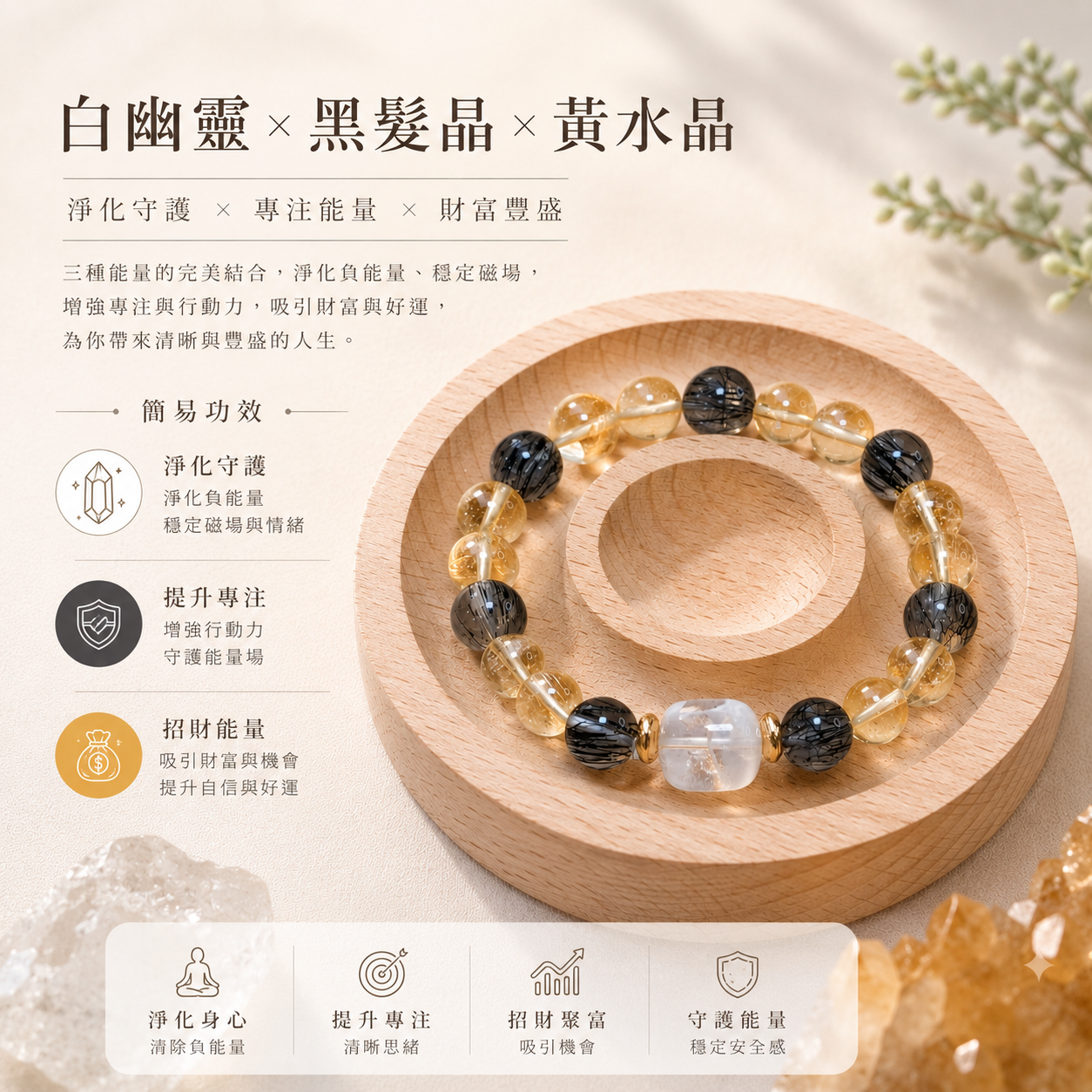 曜金聚靈｜白幽靈＋黑髪晶＋黃水晶
