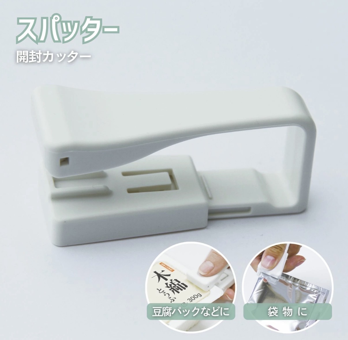 JP 零食開封神器 7055 TK260609