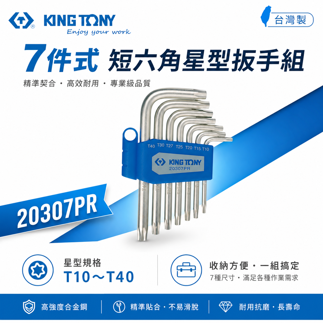 KING TONY 金統立｜T10-T40 短六角星型扳手組7支組 星型板手 短六角星型扳手｜20307PR