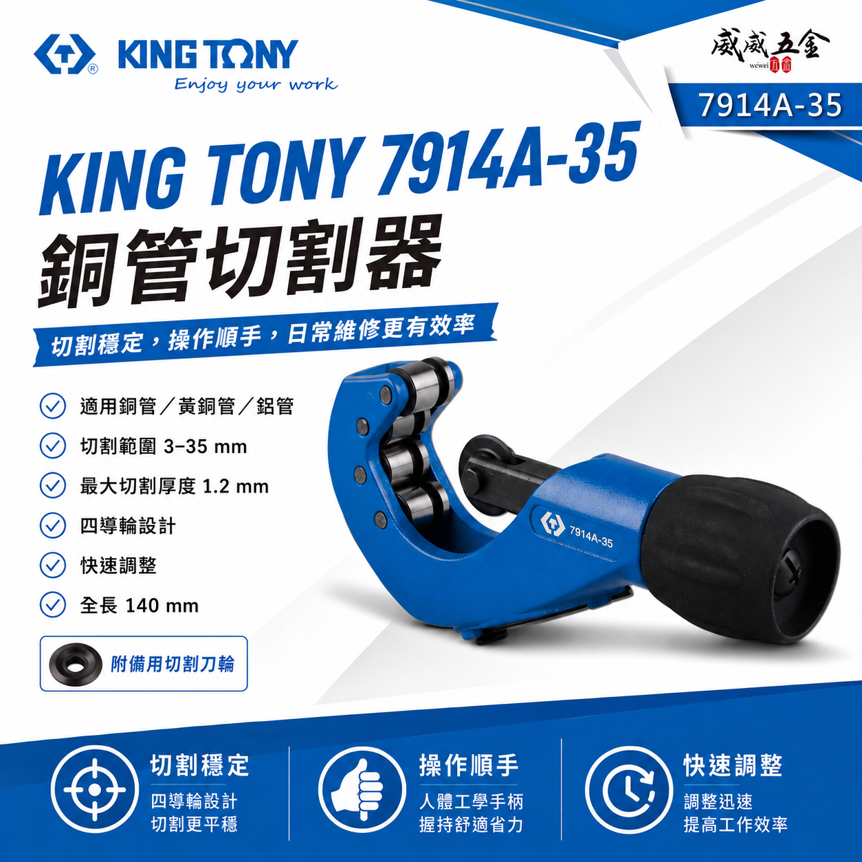 KING TONY 金統立 台灣製｜3-35mm 切管器 銅 黃銅 鋁管切管刀 滾輪式切刀｜7914A-35｜台灣製｜公司貨