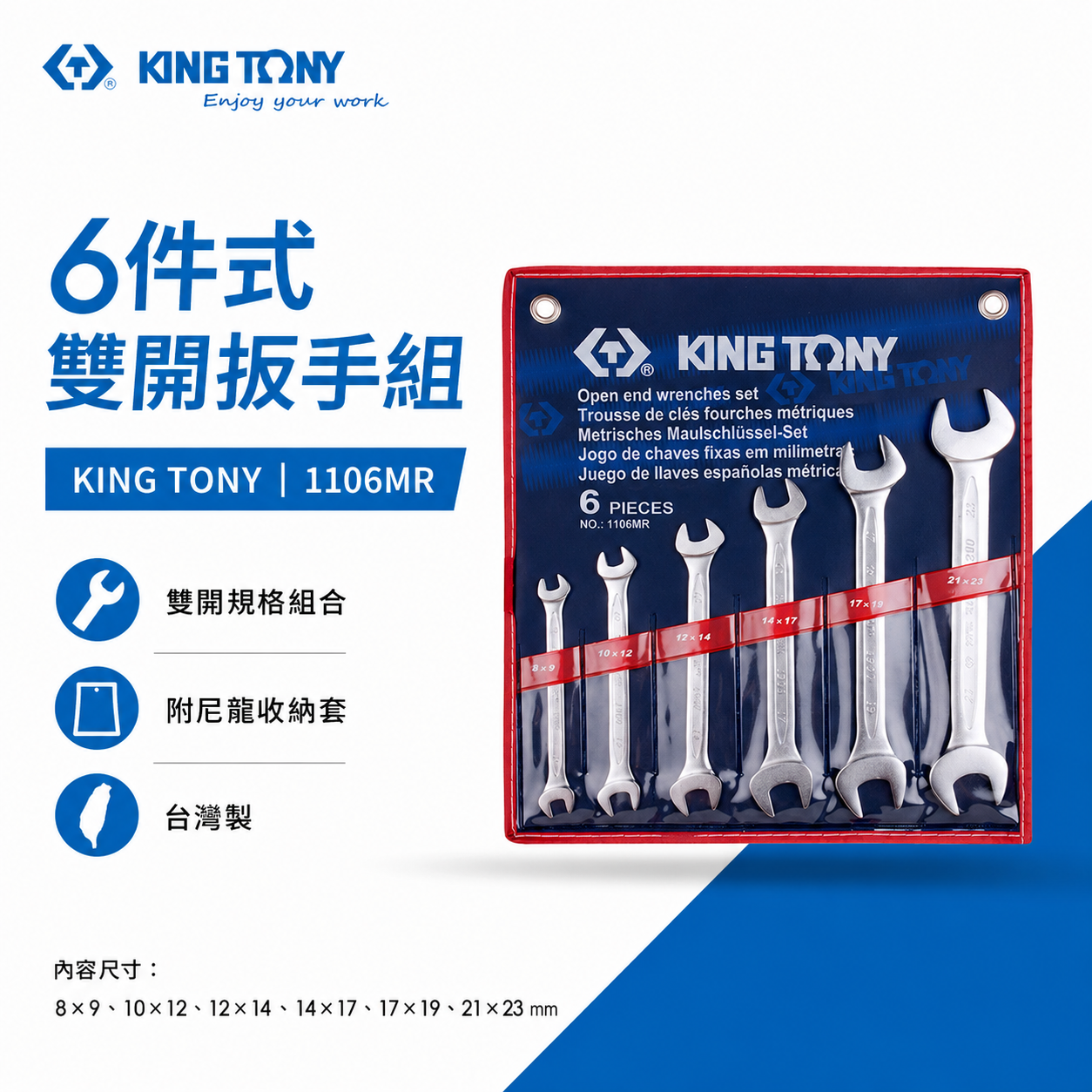 KING TONY 金統立｜公制8-23mm 雙頭開口扳手組 雙開口板手6支組 雙開扳手6件式｜1106MR