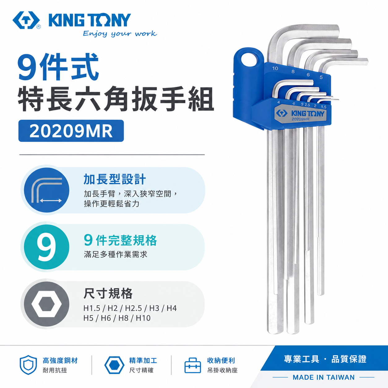 KING TONY 金統立｜20209MR｜1.5-10mm 特長六角扳手組 標準長型 內六角板手組 9支組