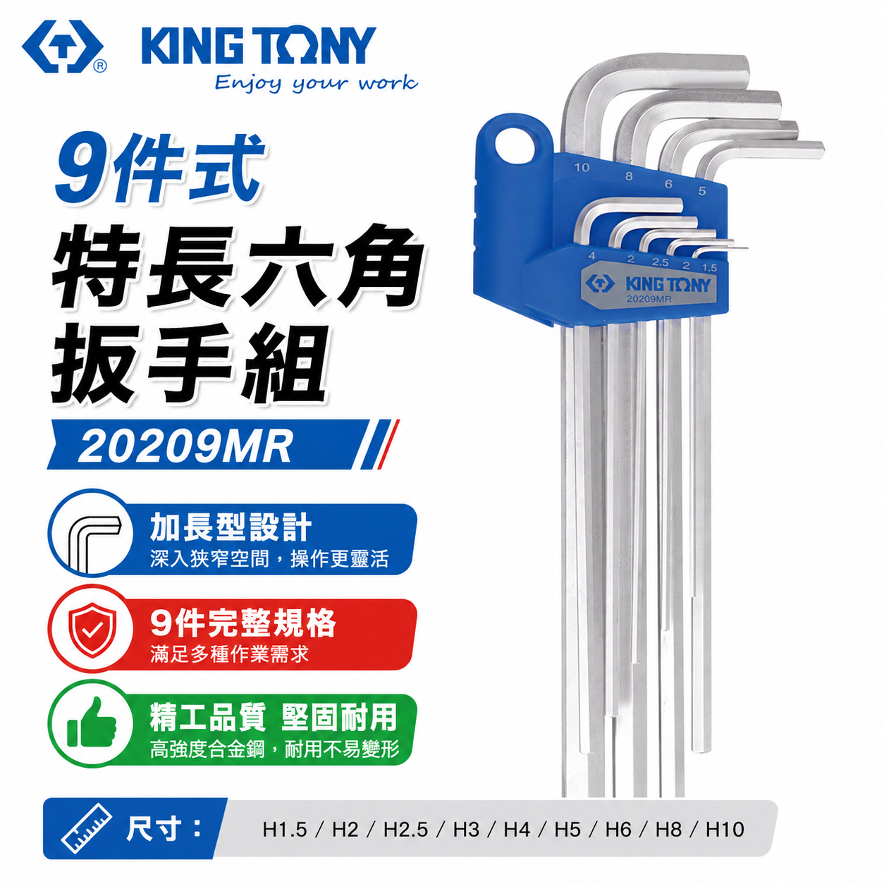 KING TONY 金統立｜20209MR｜1.5-10mm 特長六角扳手組 標準長型 內六角板手組 9支組