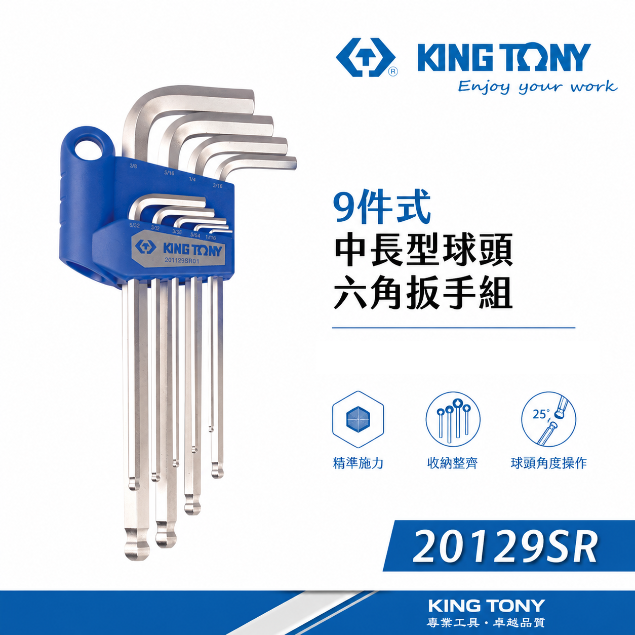 KING TONY 金統立｜1/16~5/64" 特長型球頭六角扳手組 球型六角板手 9支組｜20129SR