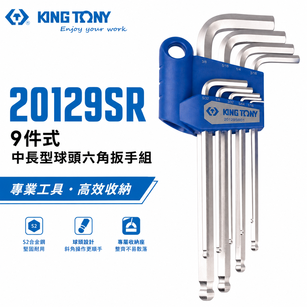 KING TONY 金統立｜1/16~5/64" 特長型球頭六角扳手組 球型六角板手 9支組｜20129SR