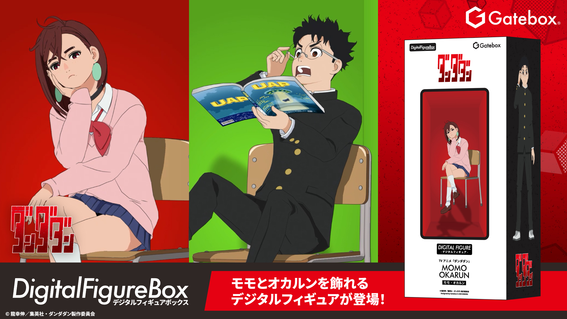 「ACG.GO」「預購」Gatebox《膽大黨 DANDADAN》數位模型盒 (Digital Figure Box)