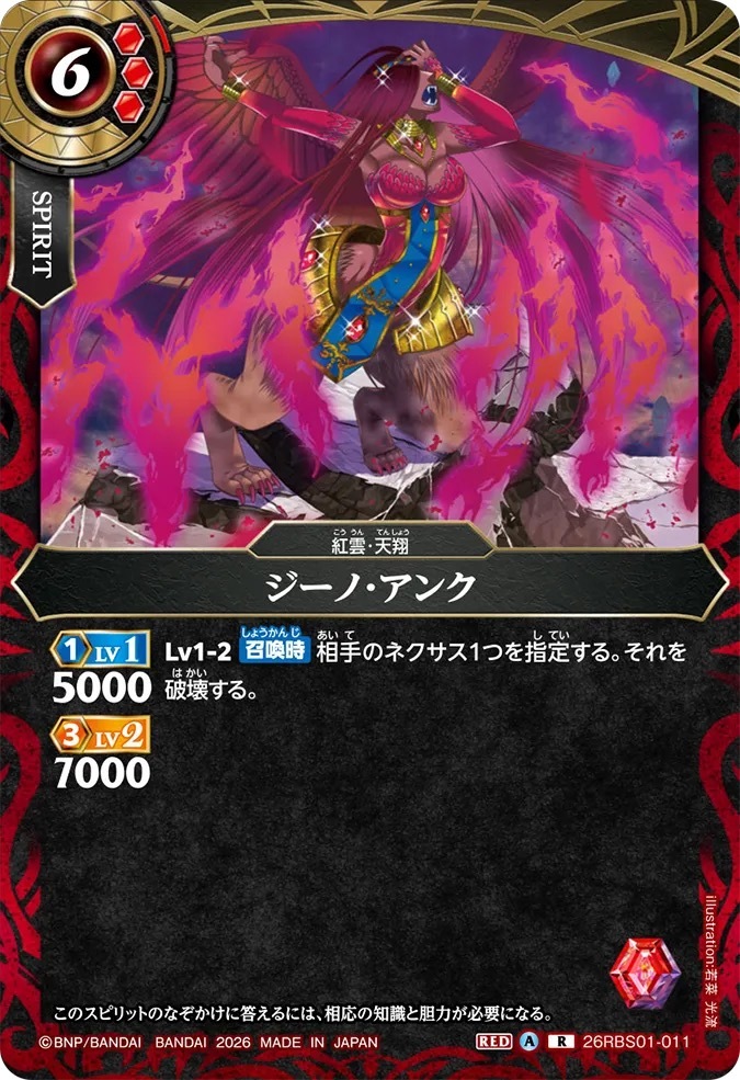 26RBS01-011R ジーノ・アンク