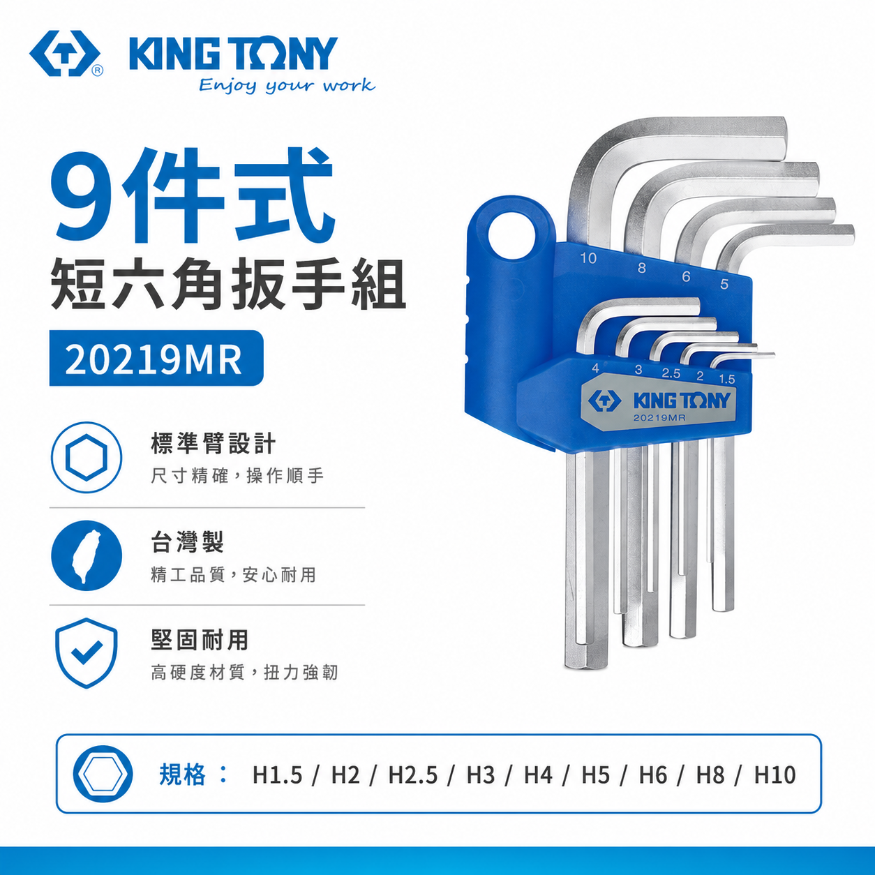 KING TONY 金統立 台灣製｜1.5-10 短型六角板手9支組 內六角扳手組 六角板手｜20219MR