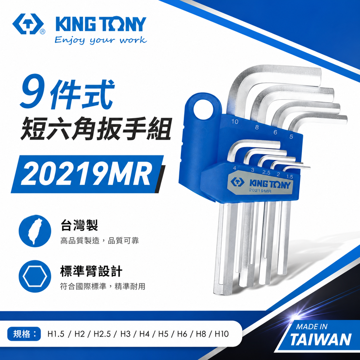 KING TONY 金統立 台灣製｜1.5-10 短型六角板手9支組 內六角扳手組 六角板手｜20219MR