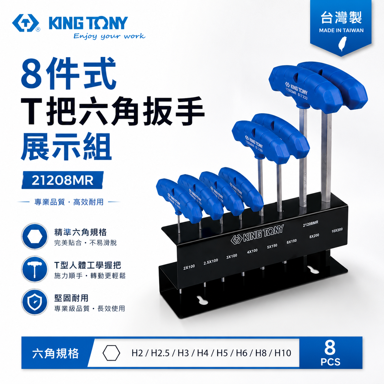 KING TONY 金統立｜2-10mm 膠柄T把六角扳手-附鐵架組 T型內六角板手 8支組｜21208MR
