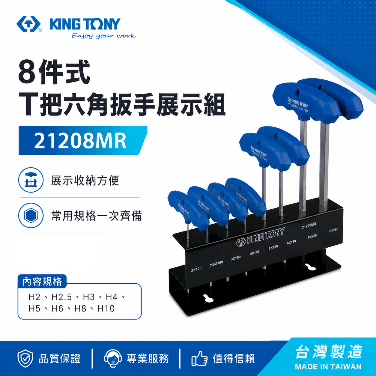 KING TONY 金統立｜2-10mm 膠柄T把六角扳手-附鐵架組 T型內六角板手 8支組｜21208MR