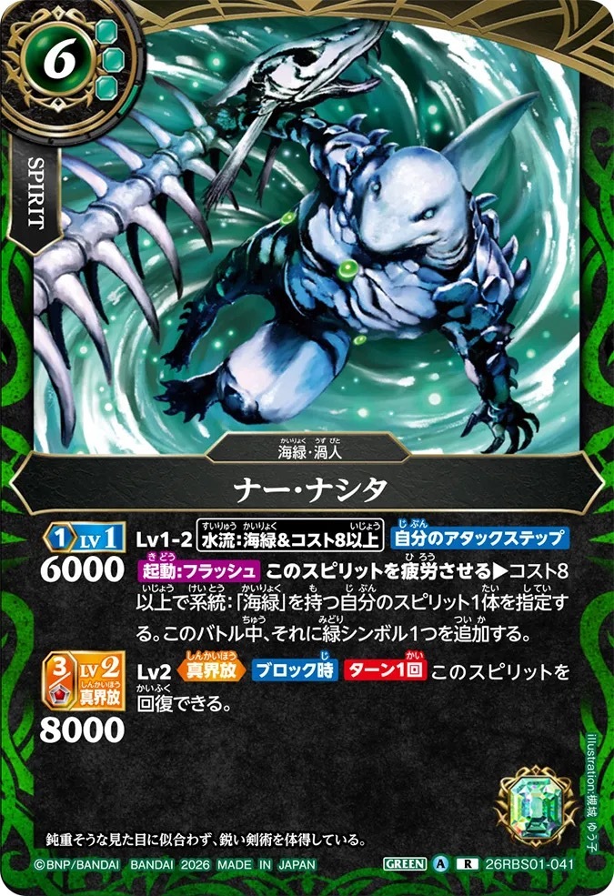 26RBS01-041R ナー・ナシタ