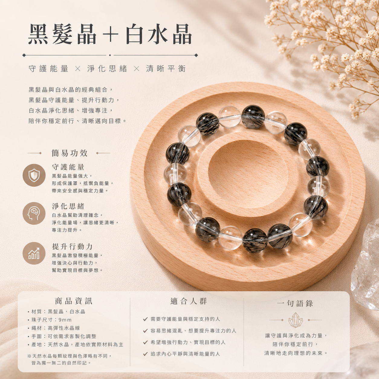 墨光守護｜黑髪晶＋白水晶