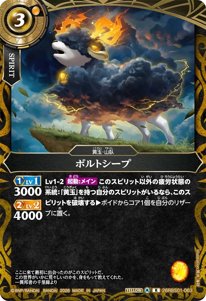 26RBS01-063R ボルトシープ