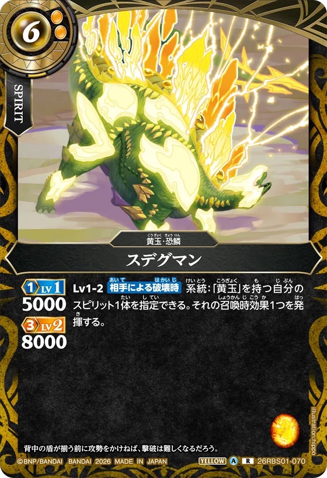 26RBS01-070R スデグマン