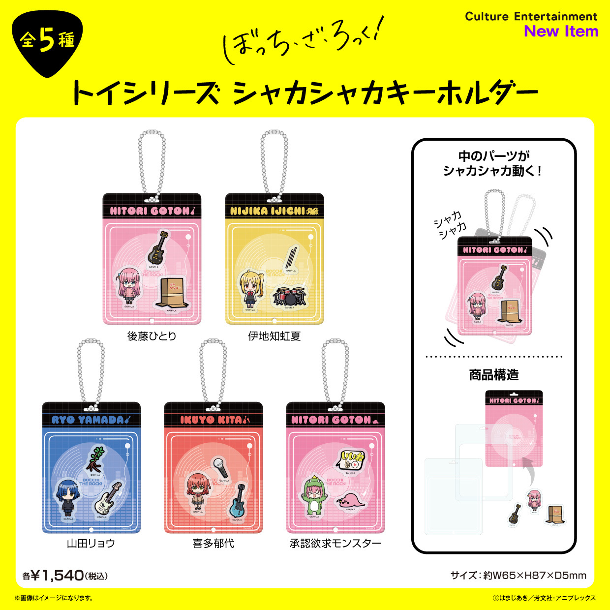 「ACG.GO」「預購」Culture Entertainment《孤獨搖滾！》Toy Series 搖搖壓克力鑰匙圈