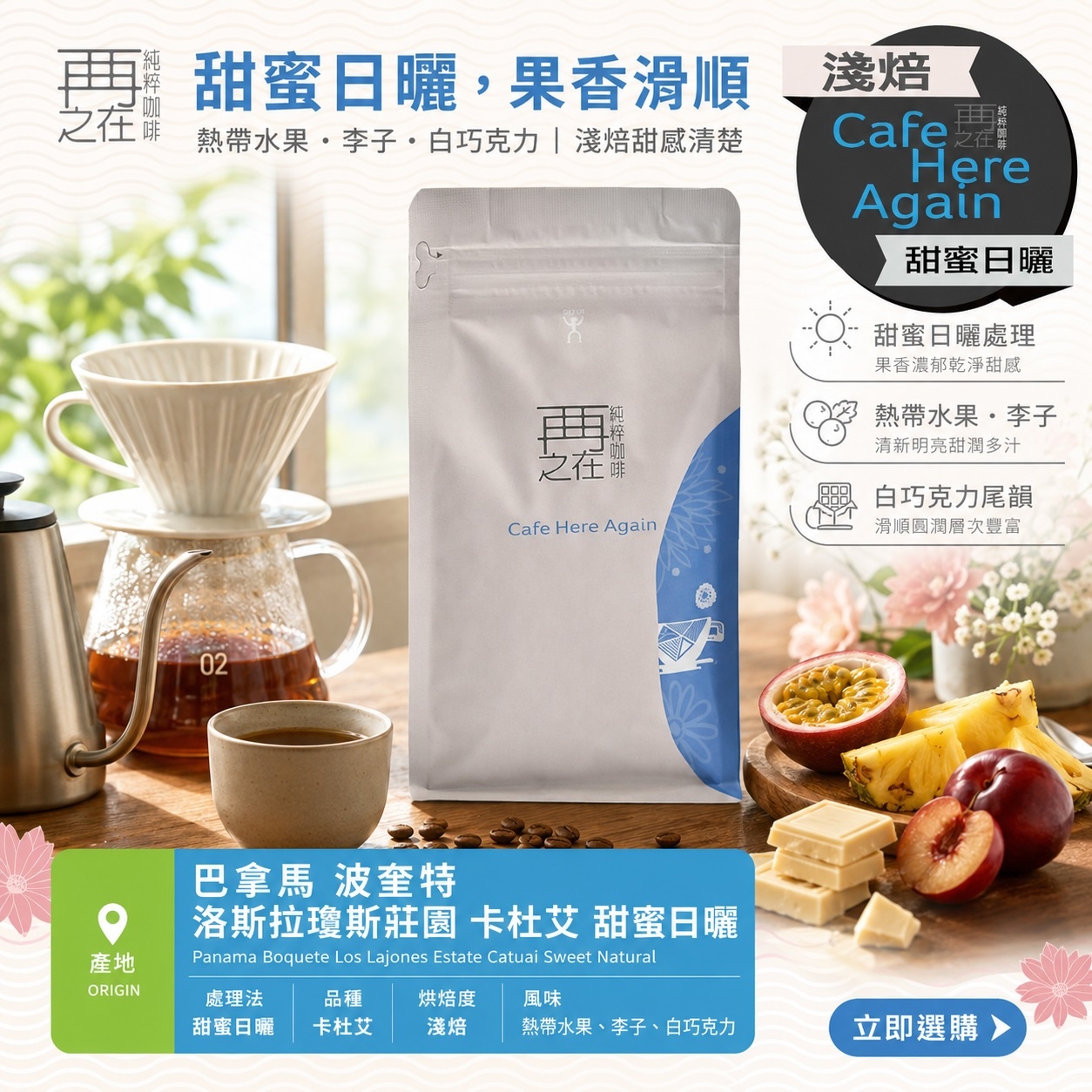 巴拿馬 波奎特 洛斯拉瓊斯莊園 卡杜艾 甜蜜日曬