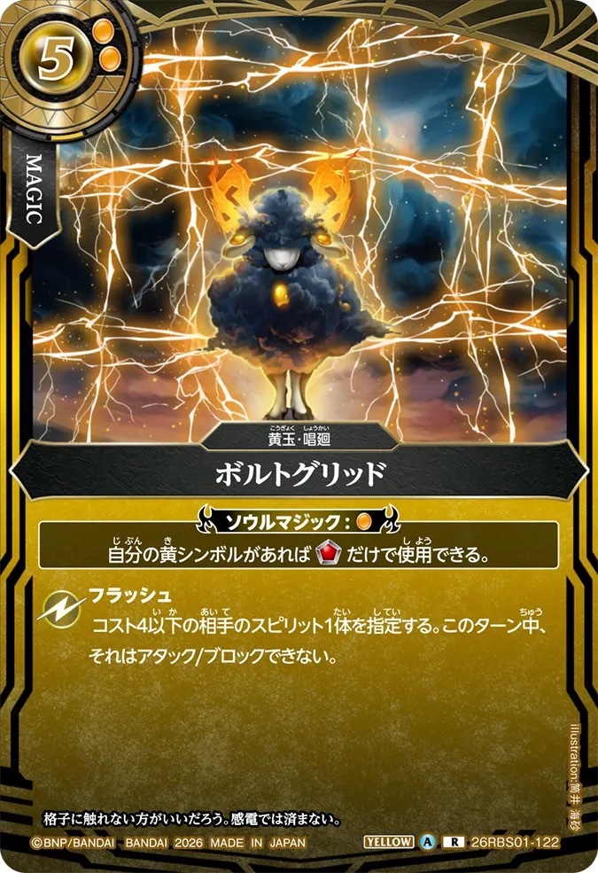 26RBS01-122R ボルトグリッド