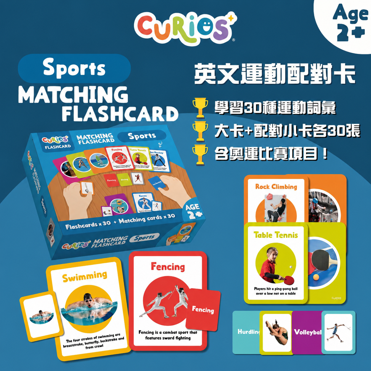 Curios® 英文運動配對卡