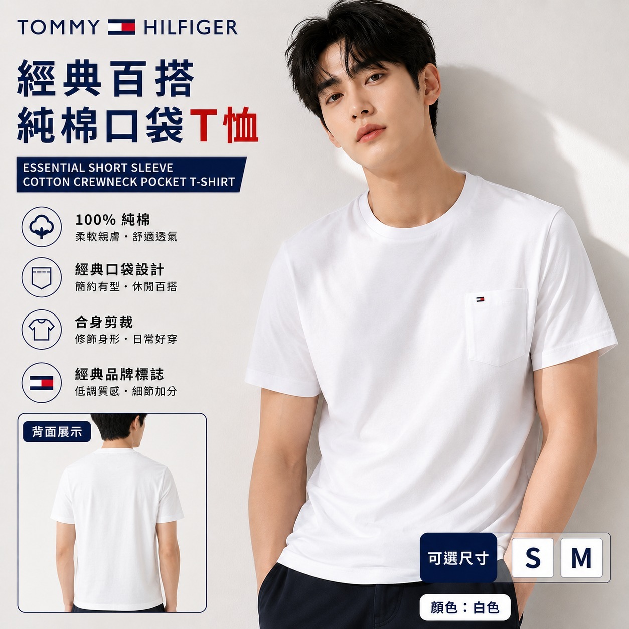 【預購】Tommy Hilfiger Essential H060950 男裝短袖上衣