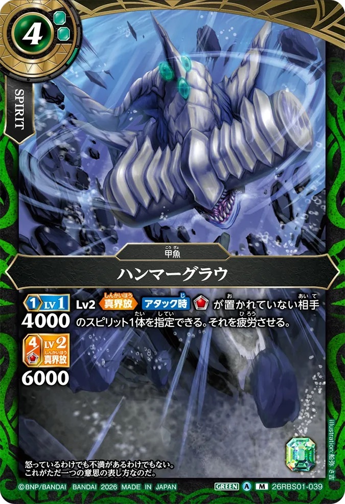 26RBS01-039M ハンマーグラウ