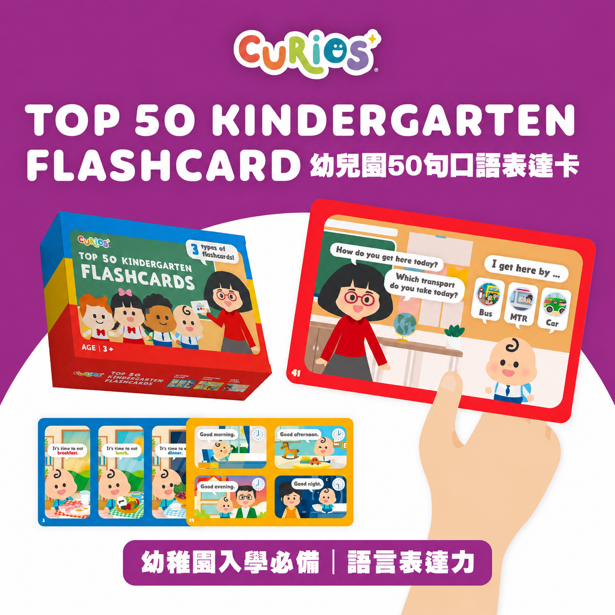 【預購】Curios® 幼兒園50句口語表達卡