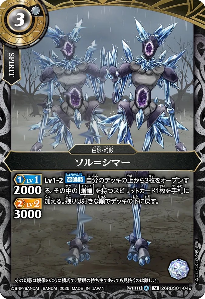 26RBS01-049M ソル＝シマー