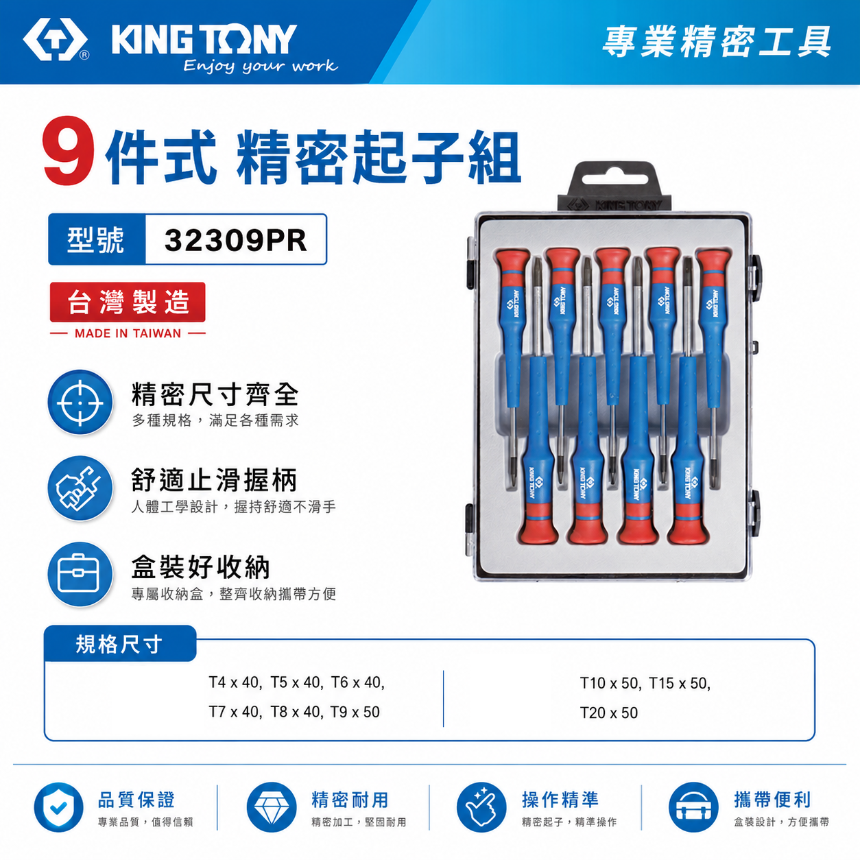 KING TONY 金統立 台灣製｜T4-T20 星型精密起子組 螺絲起子9支組 迷你起子組｜32309PR