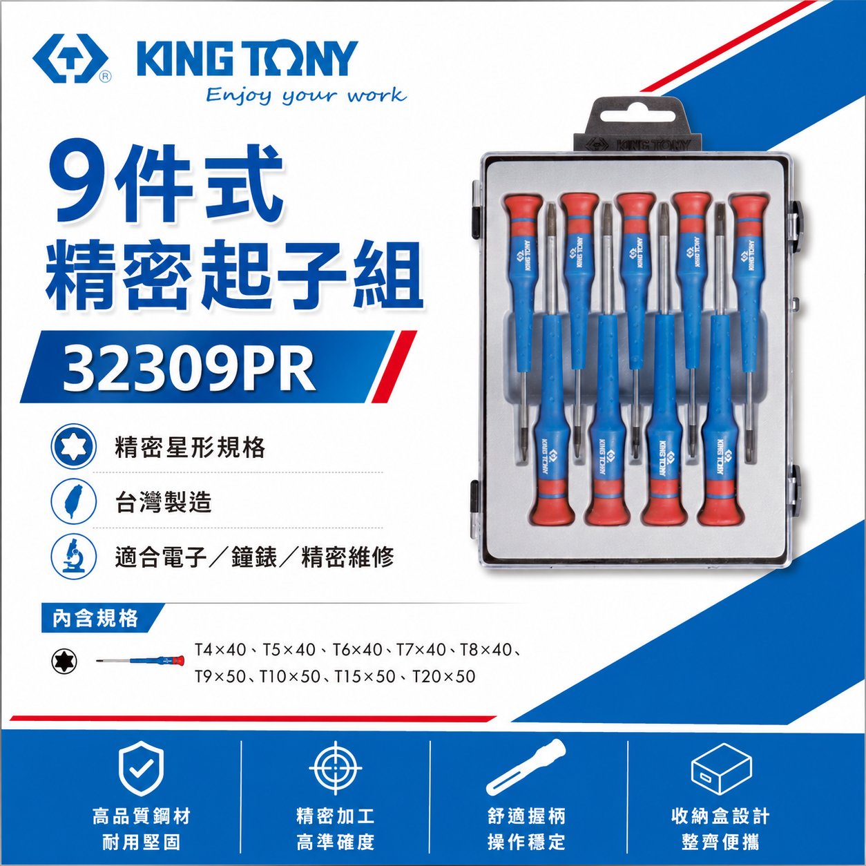 KING TONY 金統立 台灣製｜T4-T20 星型精密起子組 螺絲起子9支組 迷你起子組｜32309PR