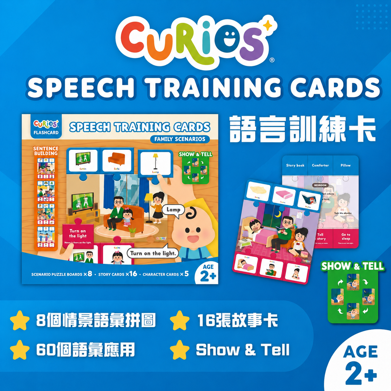 Curios®語言訓練卡