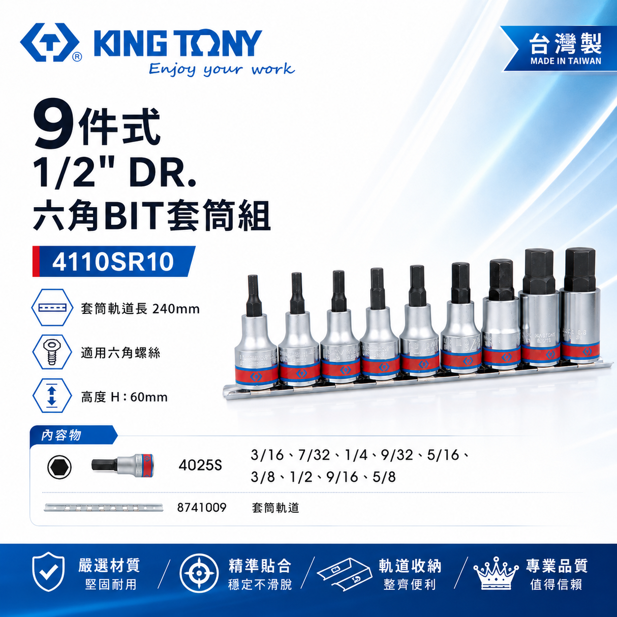 KING TONY 金統立｜英制 1/2" 四分六角凸套筒 手動4分六角BIT套筒組9件式｜4110SR10