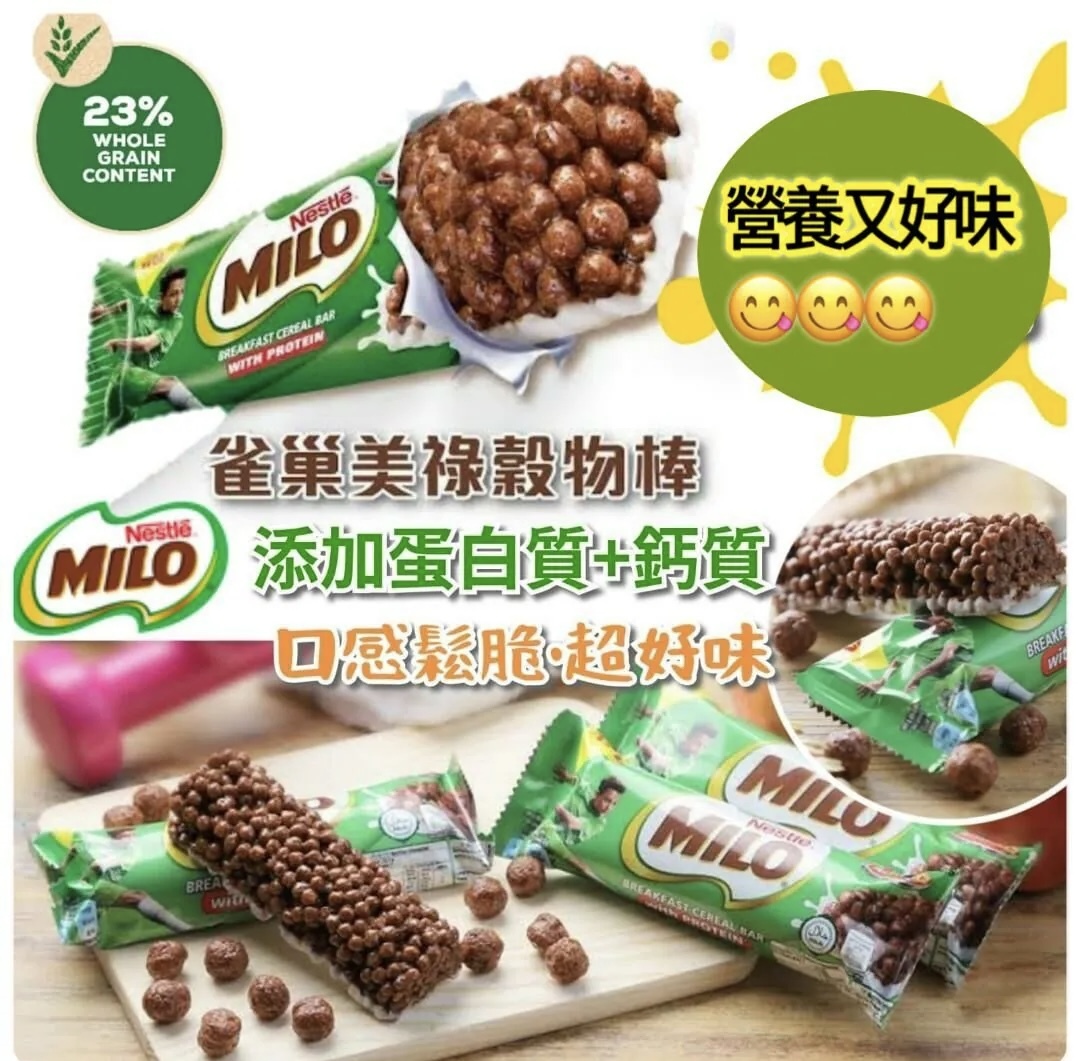 Milo 美祿可可脆脆牛奶能量棒 (1盒10條)*約8月下旬到貨