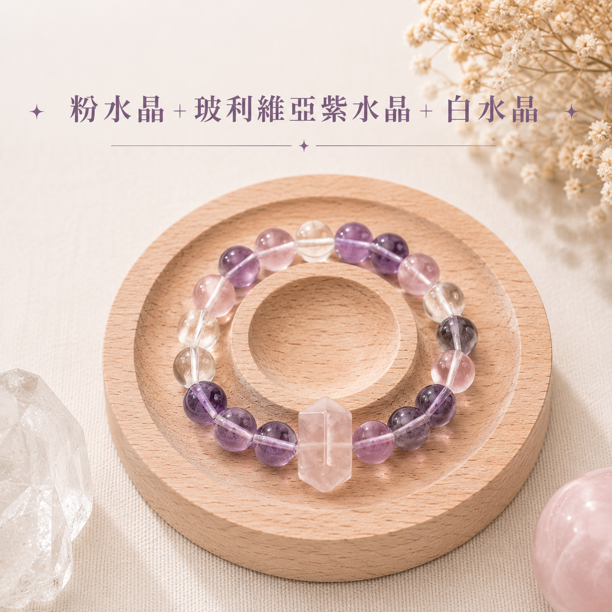 戀愛之光｜粉水晶＋玻利維亞紫水晶＋白水晶