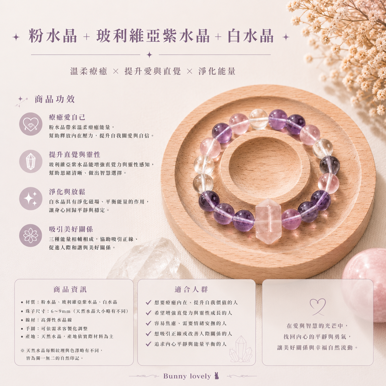 戀愛之光｜粉水晶＋玻利維亞紫水晶＋白水晶