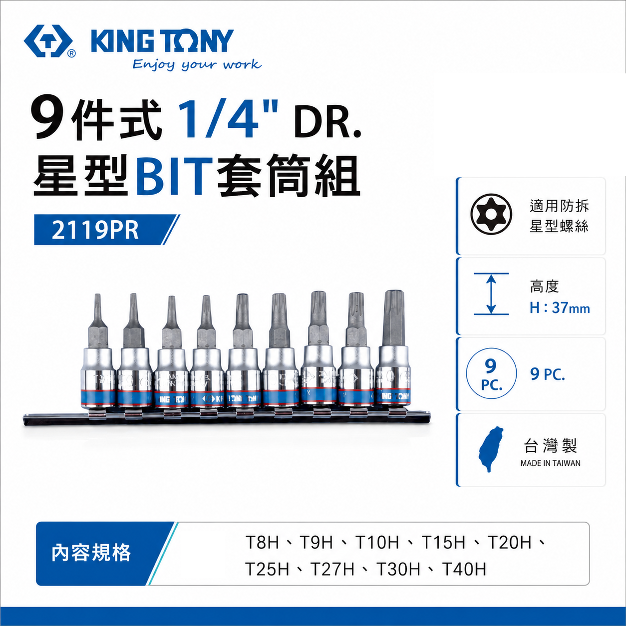 KING TONY 金統立｜手動兩分星型中空凸套筒組 1/4" 9件式 2分 星型BIT套筒組｜2119PR