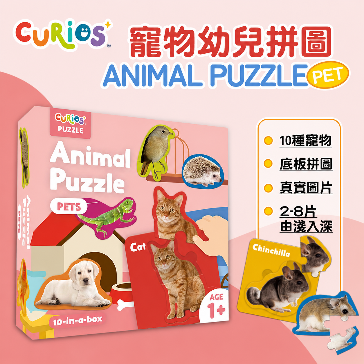 Curios®寵物幼兒拼圖