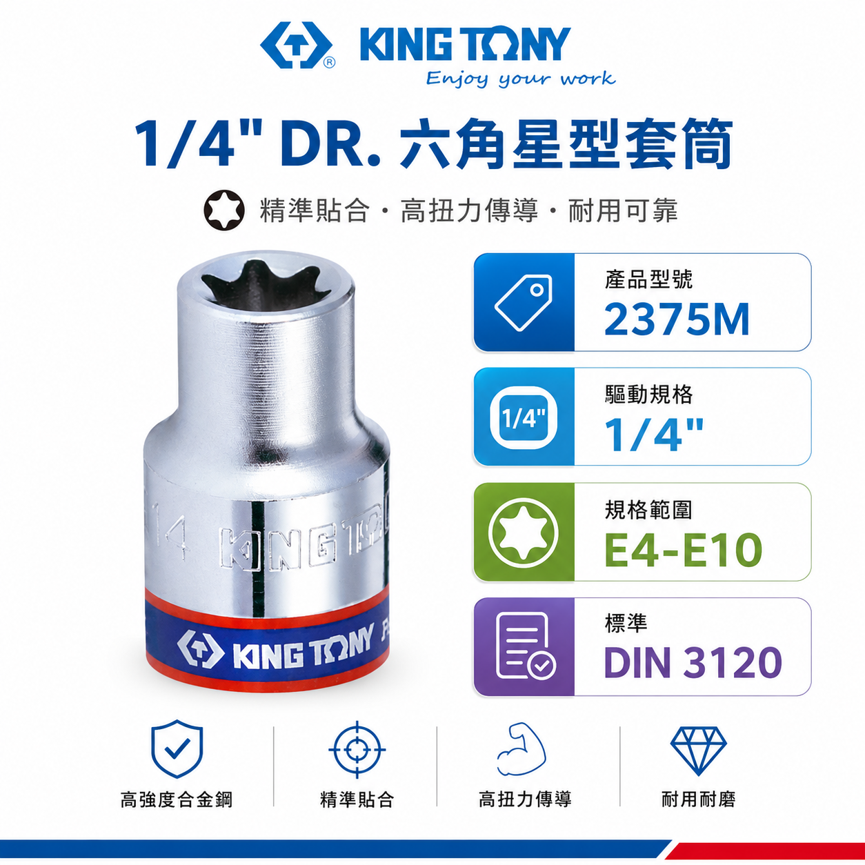 KING TONY 金統立 台灣製｜1/4" 兩分 2分六角星型套筒 E型套筒 外六角星型螺絲用｜2375M