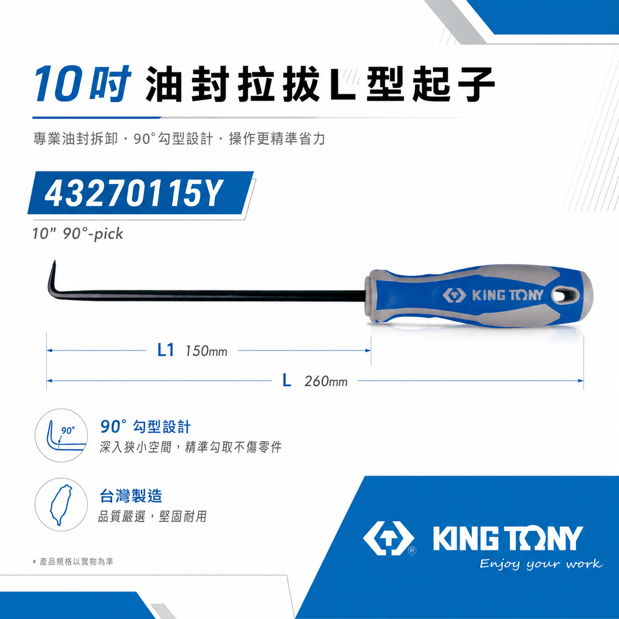 KING TONY 金統立｜L型 43270115Y｜10" 油封拉拔L型起子 90度L形起子 尖型｜台灣製