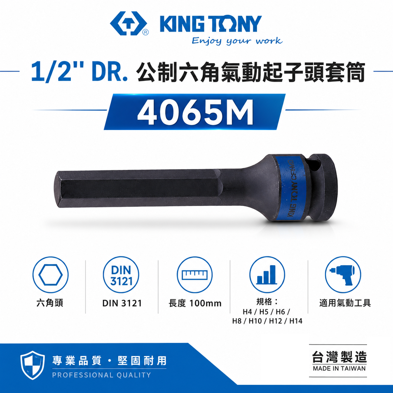 KING TONY 金統立｜長100mm｜四分 4分 六角起子氣動套筒 1/2" 氣動六角凸套筒｜4065M