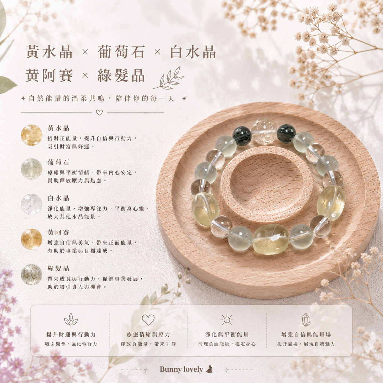 晨曦之約｜黃水晶＋葡萄石＋白水晶＋黃阿賽＋綠髮晶