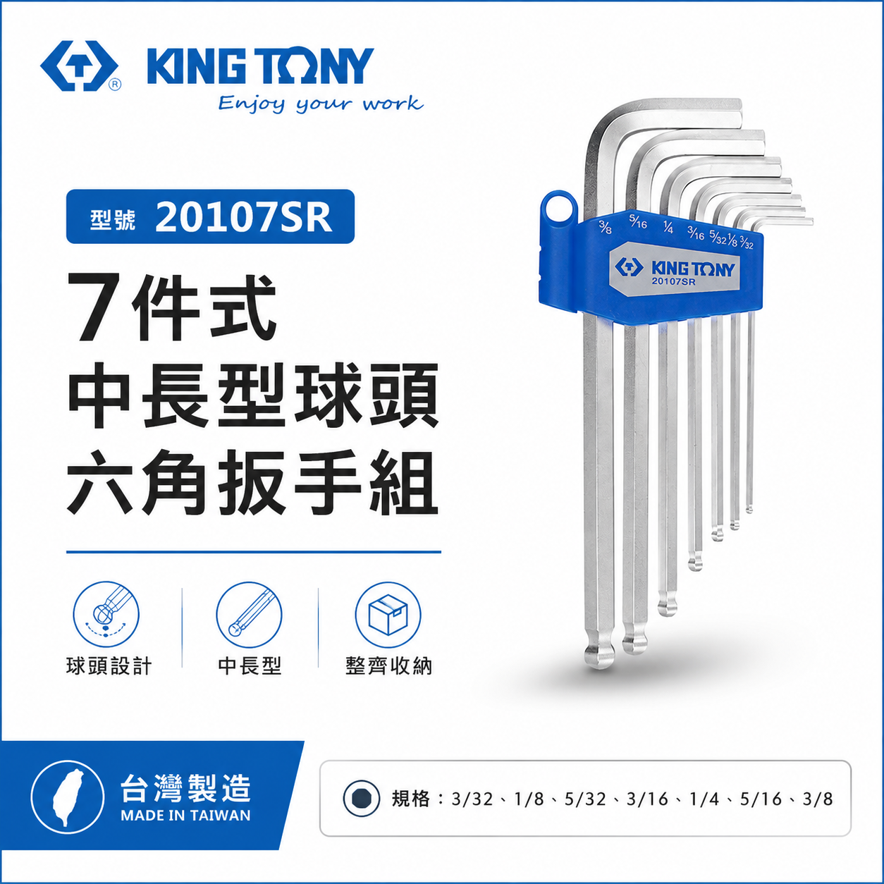 KING TONY 金統立｜英制3/32"-3/8" 長型球頭六角扳手組7支組 球型六角板手｜20107SR