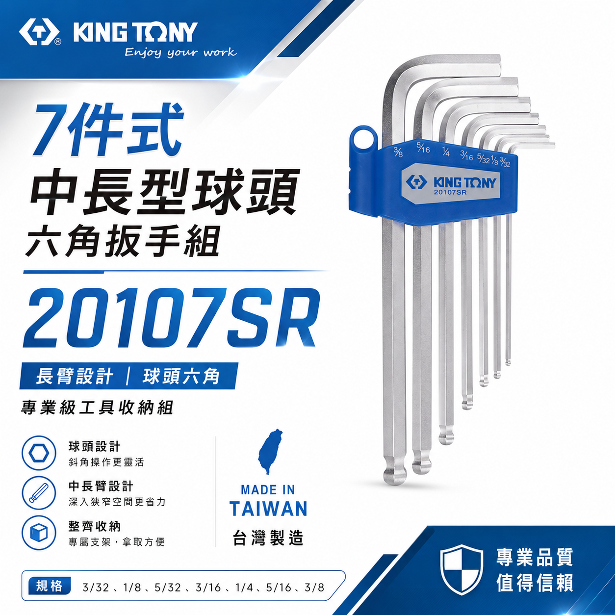 KING TONY 金統立｜英制3/32"-3/8" 長型球頭六角扳手組7支組 球型六角板手｜20107SR