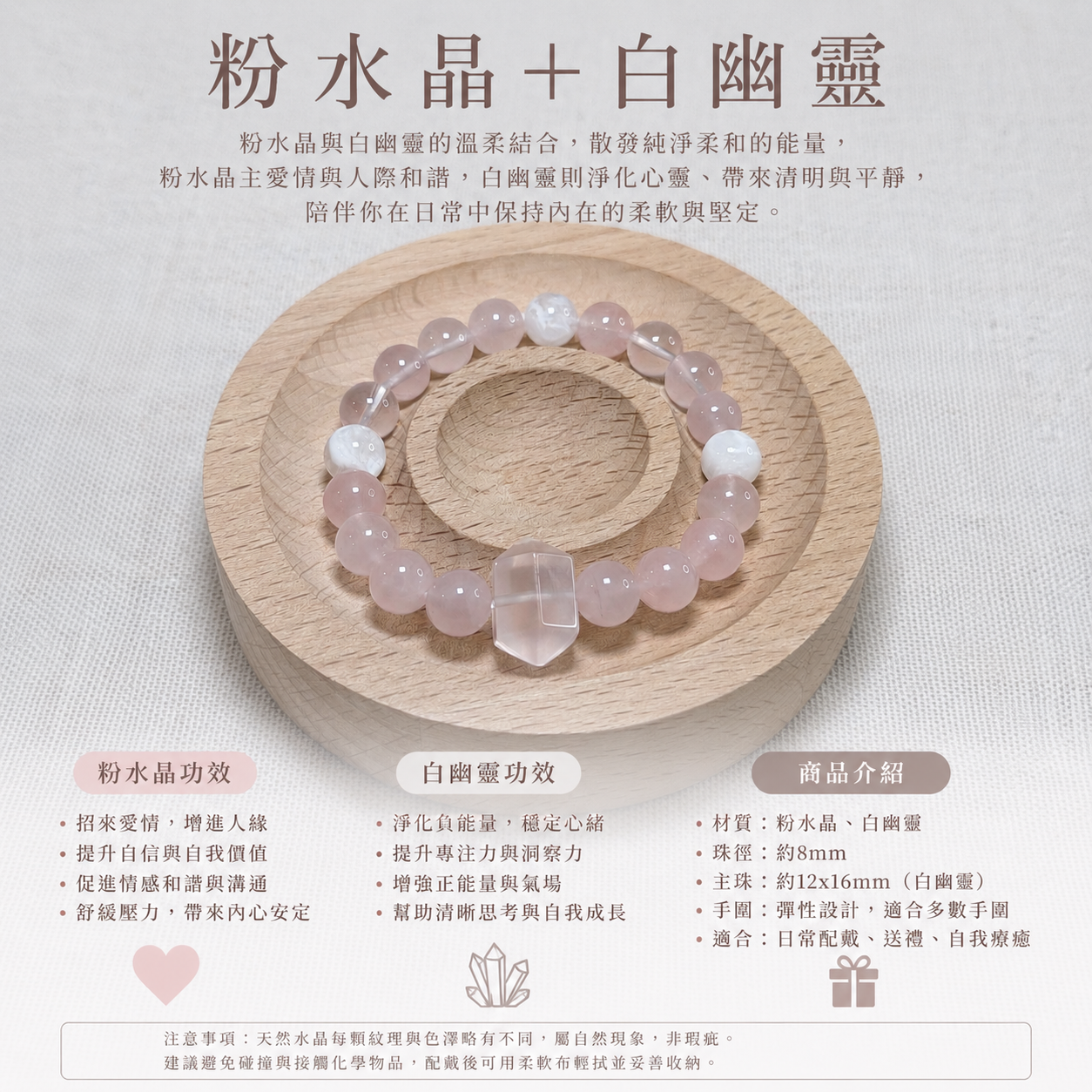 初戀微光｜粉水晶＋白幽靈