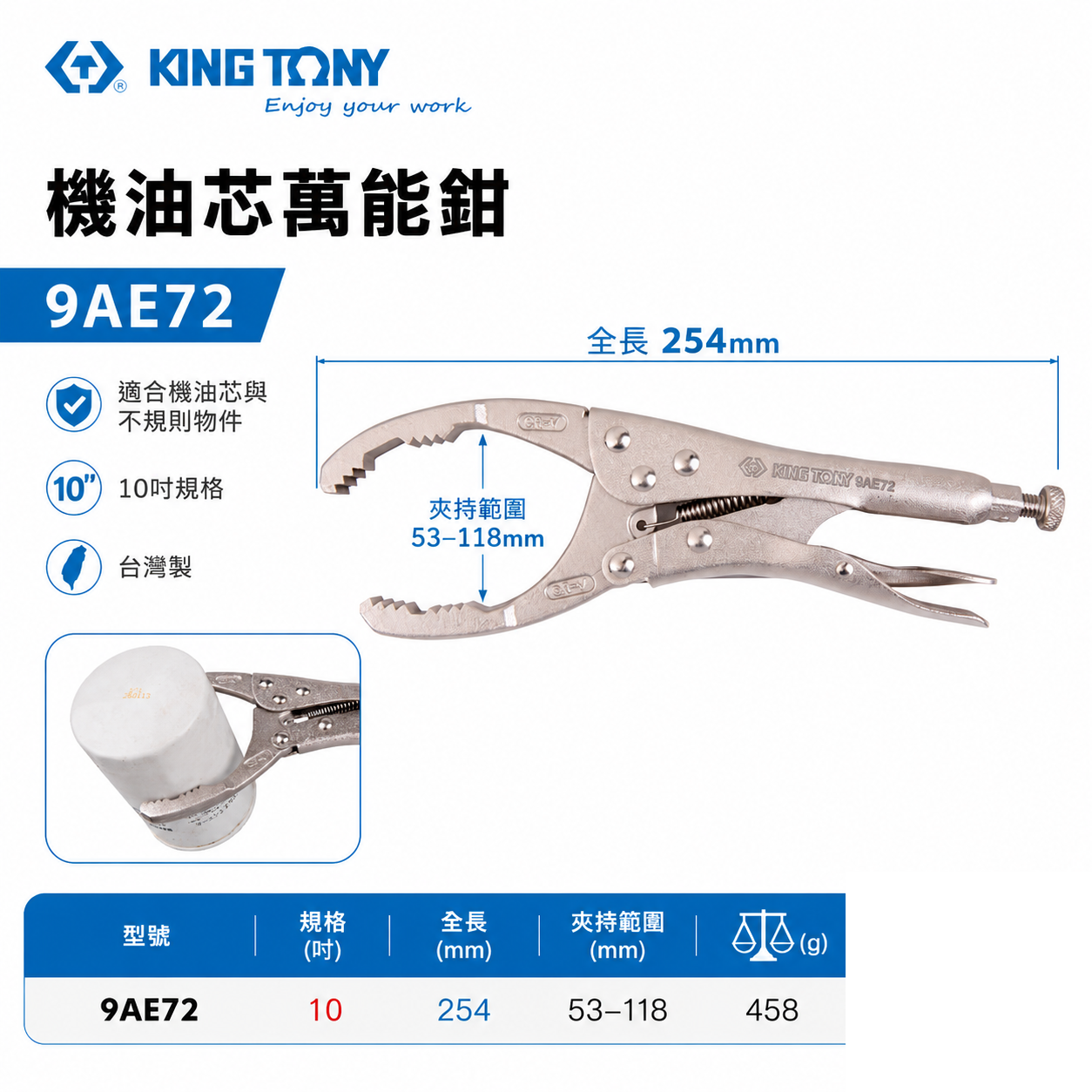 KING TONY 金統立 台灣製｜機油芯萬能鉗 機油心扳手 機油圓管萬能鉗 固定機油芯調整鉗｜9AE72