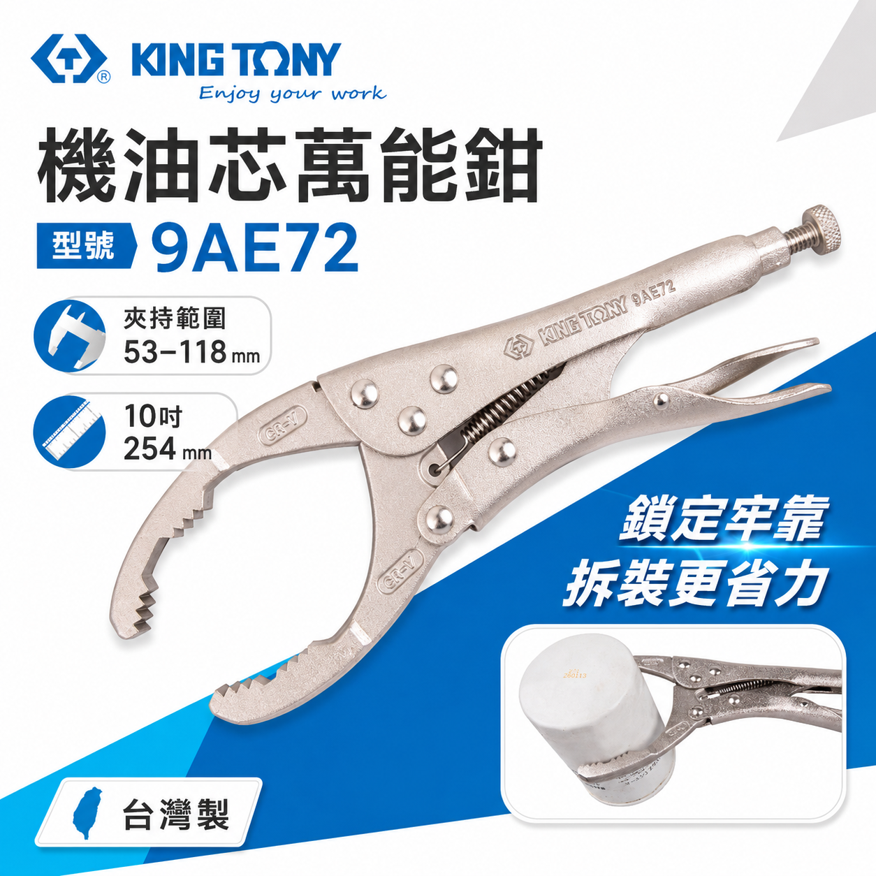 KING TONY 金統立 台灣製｜機油芯萬能鉗 機油心扳手 機油圓管萬能鉗 固定機油芯調整鉗｜9AE72